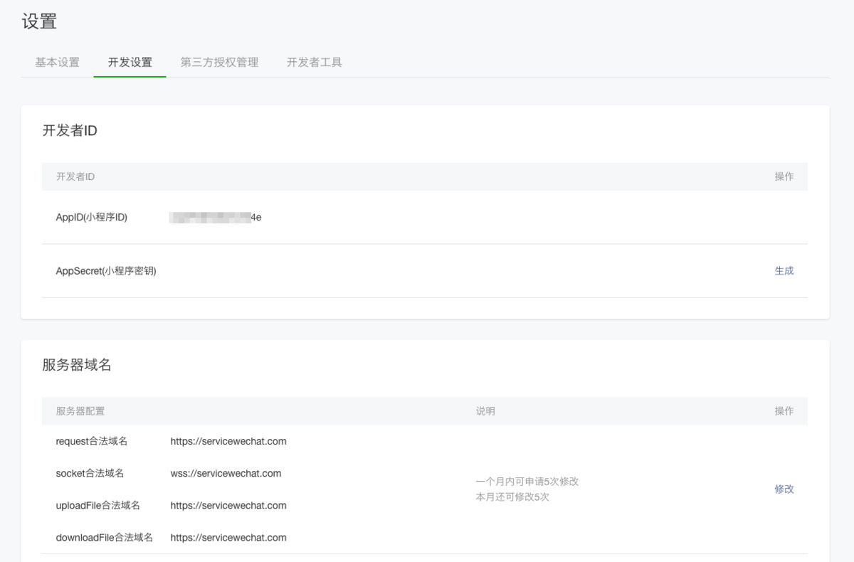 微信公众平台-设置 微信公众平台-设置
